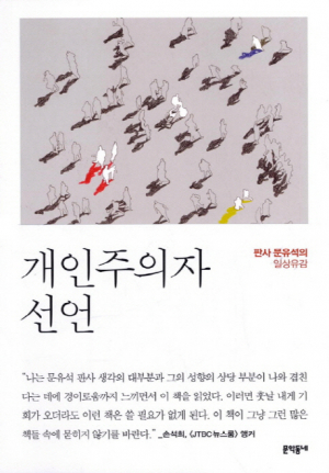 [북리더독서회] 개인주의자 선언