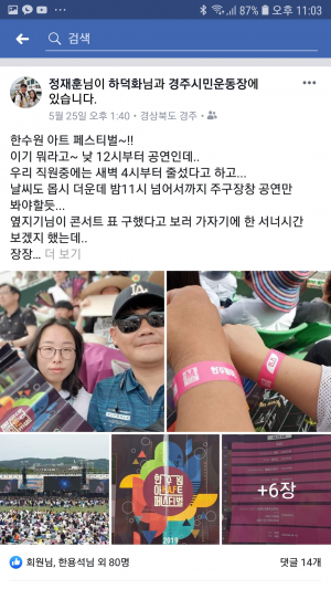  10시간 기다려 싸이 공연 보고  ‘이래서 싸이다’ 