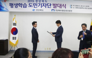   경북도 평생교육진흥원,‘평생교육 도민기자단’ 발대식 개최