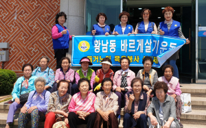 황남동 바르게살기위원회, 어르신 목욕봉사 실시
