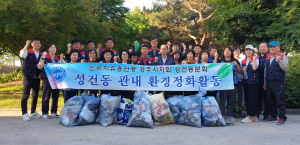 자총 성건동분회, 깨끗한 성건동 만들기 동참