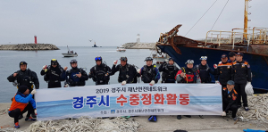 경주시재난안전네트워크 해안·수중 정화활동 펼쳐 