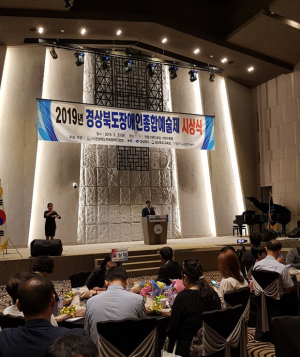 경북 장애인종합예술제 시상식., 지장협 경주시지회 박점수씨 대상