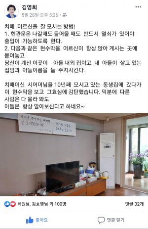 치매 어르신 모시는 어느 효자의 감동적인 현수막-어머니, 여기는 아들집입니다