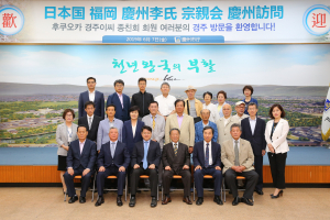 일본 후쿠오카 경주이씨 종친회 경주 방문