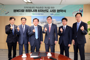 한수원, 행복더함 희망나래 사업비 40억원 기부
