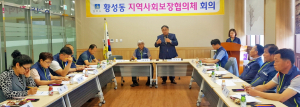 황성동 지역사회보장협의체, 복지사각지대 지원 방안 논의