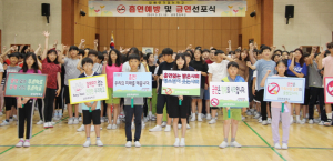 금장초, 흡연예방 캠페인 및 금연선포식