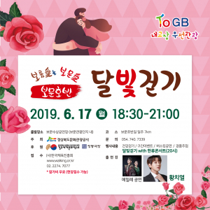 한류스타 황치열과 함께하는 ‘경주 보문호반 달빛걷기’