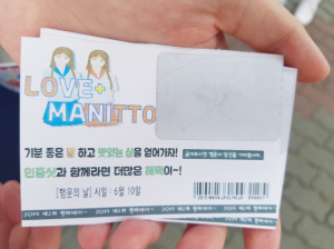 로또로 행운 나누고 마니또로 정을 나눠요