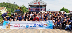 음악을 통해 끈끈한 마음을 나누어 온 ‘동국음악회’