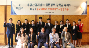 동국대 경주캠퍼스, 힐튼경주 장학금 수여식 가져