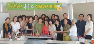 경주동궁원 식물아카데미 10기 수료식