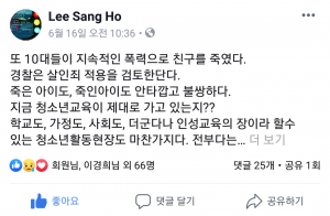 이상호 화랑마을 활동운영팀장-학생의 규율과 인권, 양날의 칼에 서다