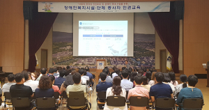 사회적 약자 인권보호와 장애인 학대 근절 교육
