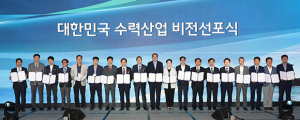 한수원 ‘대한민국 수력산업 비전선포식’ 가져