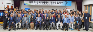 미래본! 대구 박정희아카데미 제4기 입학식