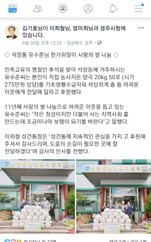 따듯한 사랑 포스팅한 김기호 씨-석장동 유수준 님, 수복사 신도들 사랑의 쌀 나눔