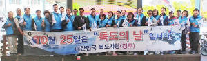 대한민국독도사랑 경주 회원들, 경주시민과 함께 독도지킴기 홍보캠페인 전개  