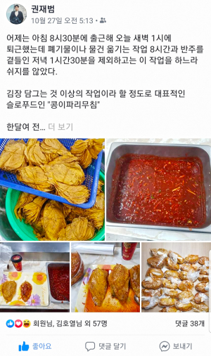콩이파리 손수 절인 권재범씨-추억의 어머니 손맛… 페이스북에 농갈라 묵자 추파 빗발!! 