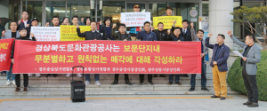 보문상가 매각 갈등예고