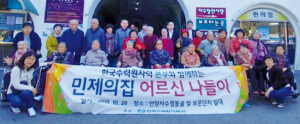 월성원자력본부, 민제의집 어르신들께 효도관광 지원