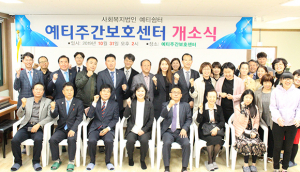 예티주간보호센터 개소식 가져