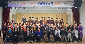 경주시 평생학습대학 졸업식 열려