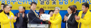 정의당 경주시지역위원회 창당한다