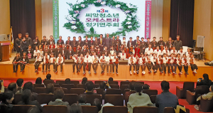 오케스트라 통해 배려와 사랑 배워요