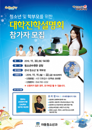 경주시, 청소년 및 학부모 위한 대학진학설명회 개최 