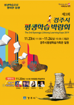 [11월 넷째주] 경주 이번 주말 뭐하지?