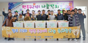 경주72회, 저소득 모자가정에 행복꾸러미 전달