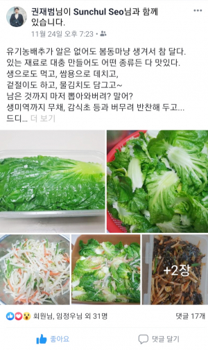 김장 담그는 권재범 씨-김장철, 남편이 나서면 집안이 화목해진다