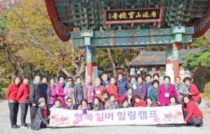 경주행복실버대학 가을 힐링캠프