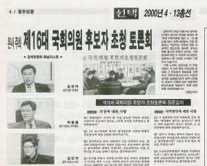 경주시민과 함께 걸어온 경주신문 30年史② 경주신문을 보면 경주가 보인다-2000년~2009년의 기록