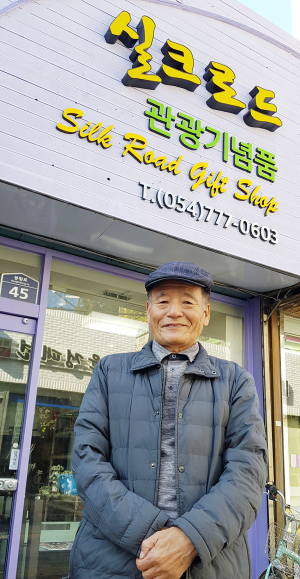 78세 창업 청춘 최용부 선생-문화인들 후원, 봉황로 실크로드 기념품 오픈
