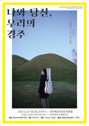 [12월 둘째 주] 경주 이번 주말 뭐하지?
