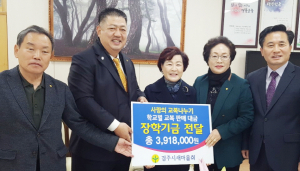 경주시새마을회, 사랑의 교복나누기 수익금 장학금으로 전달