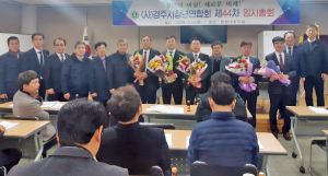 경주시청년연합회 2020년도 회장단 및 감사 선거 실시