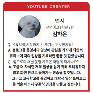 [달래동산] 선덕 핫피플 - ‘유튜브 크리에이터’ 김하은 학생