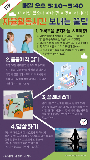 [달래동산] 자율활동시간 보내는 꿀팁