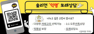 [달래동산] 솔리언 `익명` 또래상담