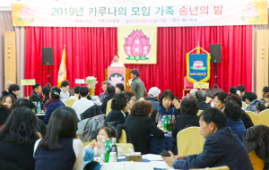 카루나의 모임, 2019 가족 송년의 밤 개최