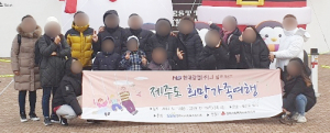경주시사회복지협의회, ‘제주도 희망 가족여행’ 실시
