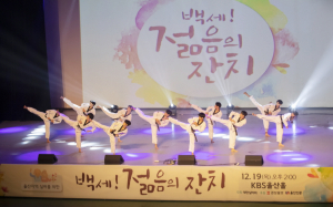 경주행복실버대학, 백세! 젊음의 잔치 참가