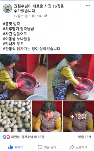 팥죽 쑤는 정겨운 모습-권원수 님 사모님, 한 솥 끓여 가족 친지와···