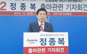 “정권교체와 경주경제 살리기 위해 다시 출마”