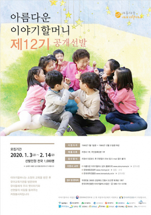 2020년 아름다운 ‘이야기할머니’ 1000명 모집