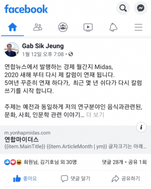 런던에 한국음식 알리는 정갑식 대표-Midas지에 전격 음식문화 칼럼 연재하기로